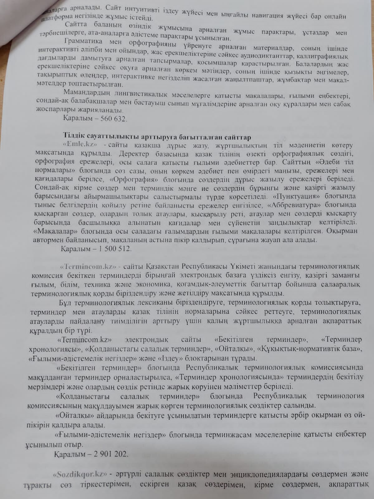 Қазақстан Республикасының Білім және ғылым министрлігі қазақ тілінің қолданыс аясын кеңейтуге бағытталған келесі электронды өнімдерді әзірледі.