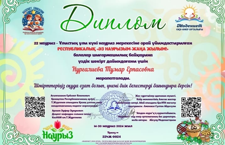 22 наурыз -Ұлыстың ұлы күні наурыз мерекесіне орай ұйымдастырылған РЕСПУБЛИКАЛЫҚ "ӘЗ НАУРЫЗЫМ-ЖАҢА ЖЫЛЫМ" балалар байқауы.