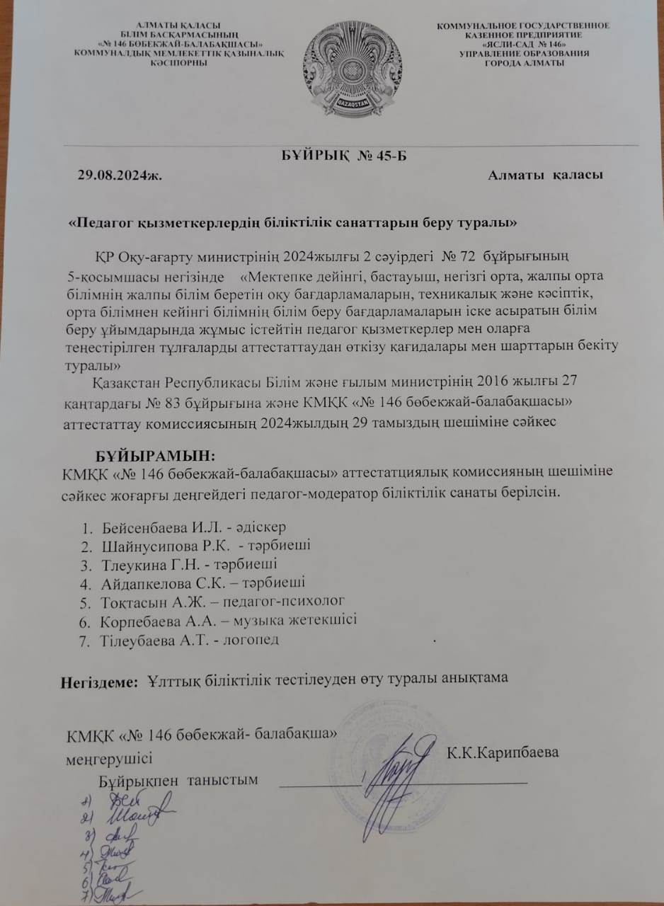 Модератор бұйрық.