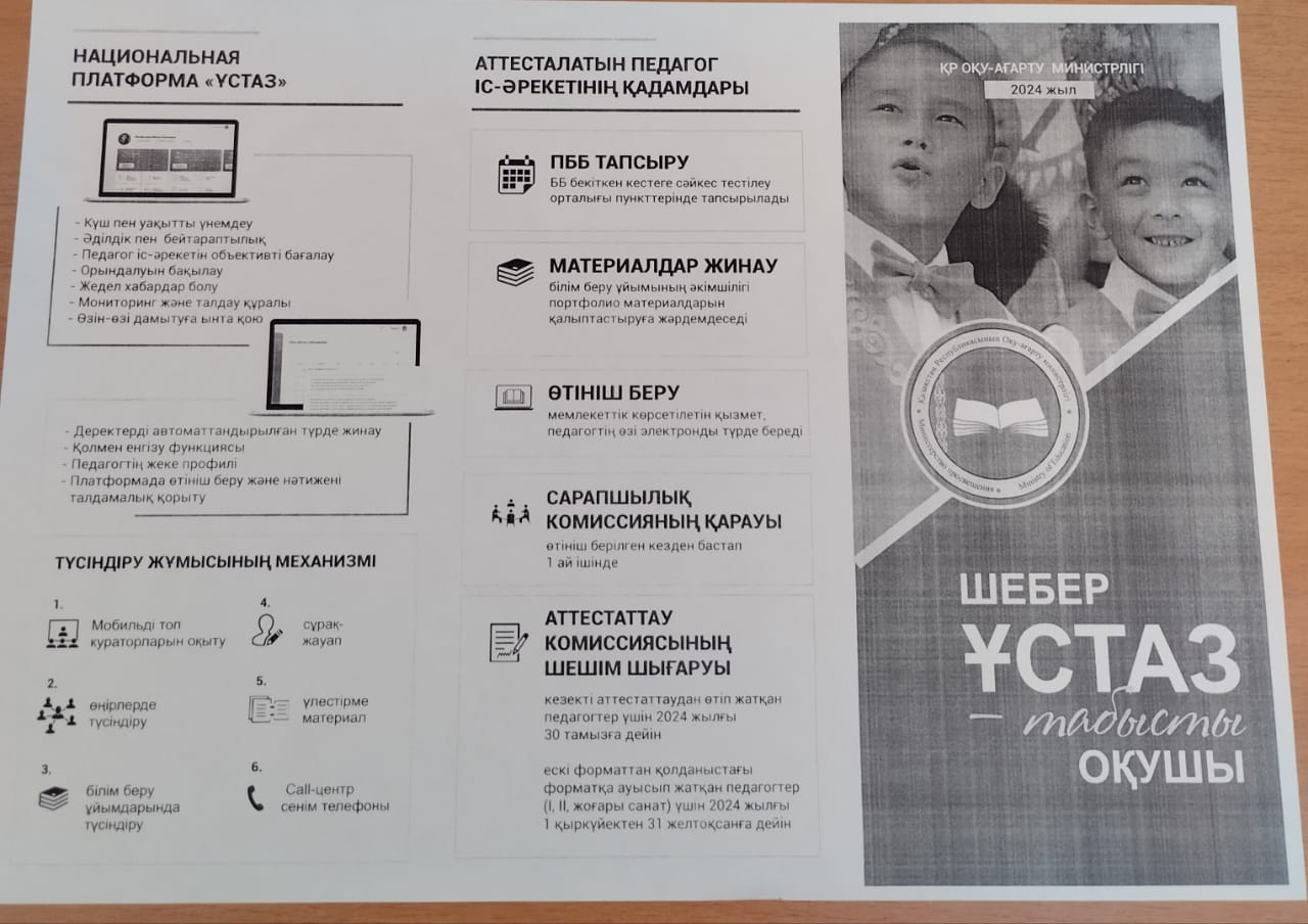 Ұстаз платформа