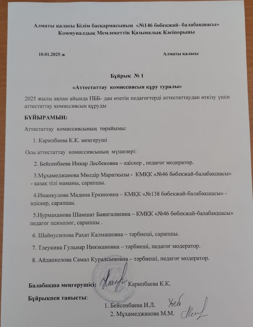 Аттестаттау комиссиясын құру туралы